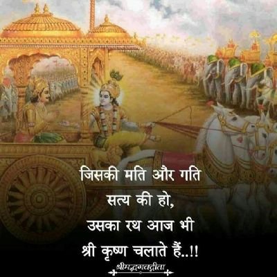 धर्म हिंसा तदैव च