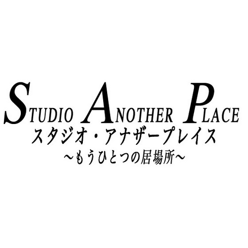 当アカウントは東伏見の撮影スタジオ、スタジオ・アナザープレイス(2014年4月から休店中。2号店は倉庫として残ってます)の管理人練習用で私用非営利目的です。記載事項に推測が含まれます。2022年7月、システム改変を受け(基本的に)新規ツイートを停止しました(リツイートは続行)。メインアカウント:@okadadesu39