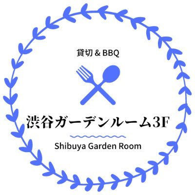 渋谷駅から徒歩1分 🥀おしゃれな貸切スペース🥀OPEN11:00〜 ☎️03-6416-1073☎️ 貸切・BBQ ・二次会・レンタルスペースなどなど各種パーティー承ってます🍾#渋谷貸切 #渋谷パーティー #渋谷宴会 #結婚式二次会 #追いコン #送別会 #歓迎会 #新歓 #女子会