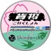 はるつばめ/貨物これくしょん編集部 (@kamo_colle) Twitter profile photo はるつばめ/貨物これくしょん編集部 (@kamo_colle) Twitter profile photo