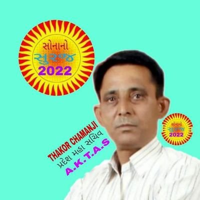 Thakor chamanji