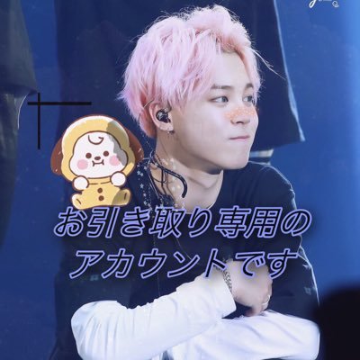 BTS交換取引垢 交換経験多数ありです🙇‍♀️지민。親태현。親子ARMY🐤🐻04 all 박지민💜同日発送