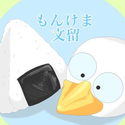 もんけま版深夜のワンドロライさんのプロフィール画像