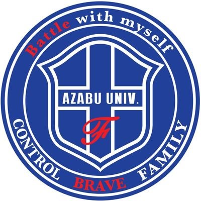 後援会管理 🏆🎖:選手権 04⭐05⭐ 総体 08⭐13⭐14⭐OB:太田宏介、小野寺達也、小林悠、中山克広、シュウペイ他 HP:https://t.co/HzcCmGzZYV 練習参加随時受付:azabu-soccer@azabu-uhs.jp