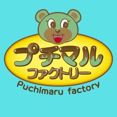 プチマルファクトリー＠5/3🏢幕張メッセ🏢どきどきフリーマーケット🎪ブースR06