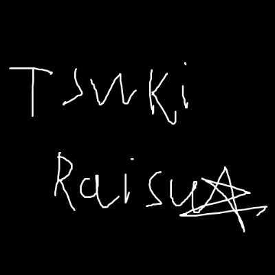TsukiRaisuさんのプロフィール画像