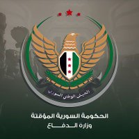 وزارة الدفاع في الحكومة السورية المؤقتة (@mfdefen) Twitter profile photo