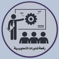 مجموعة رفعة للدورات التطويرية(@Moe_Math_Sa) 's Twitter Profile Photo