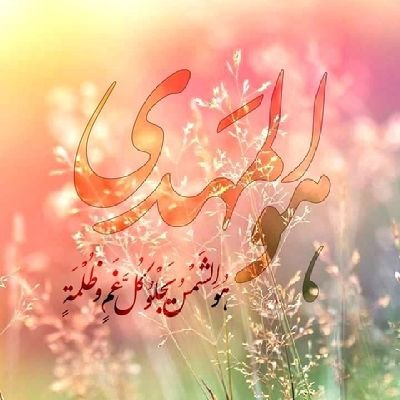 اللّٰهُمَّ إِنَّا نَرْغَبُ إِلَيْكَ فِى دَوْلَةٍ كَرِيمَةٍ تُعِزُّ بِهَا الْإِسْلامَ وَأَهْلَهُ ، وَتُذِلُّ بِهَا النِّفاقَ وَأَهْلَہ