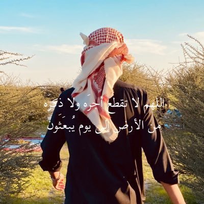 اللهم اغفر لاخي محمد فهو اغلى من فقدت 💔 (وَٱخْفِضْ لَهُمَا جَنَاحَ ٱلذُّلِّ مِنَ ٱلرَّحْمَةِ وَقُل رَّبِّ ٱرْحَمْهُمَا كَمَا رَبَّيَانِى صَغِيرًا)