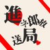進次郎放送局 (@shinjirotwit) Twitter profile photo 進次郎放送局 (@shinjirotwit) Twitter profile photo