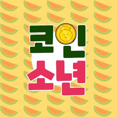 🇰🇷 Korea Influencer (NFT, METAVERSE)
📌Youtube: https://t.co/5Faf2noyn8
📌Telegram: https://t.co/3WYnGXOd58 
📩 Collabo or Promotion 
👉 flyman@kakao.com / @coinboy717 DM plz !!