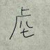 ã¡ãã¡ãâ
ååïŸïœ²ïŸïœšå¿
èª (@chi82tw) Twitter profile photo ã¡ãã¡ãâ
ååïŸïœ²ïŸïœšå¿
èª (@chi82tw) Twitter profile photo