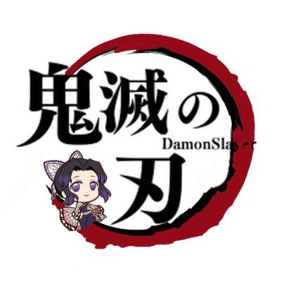鬼滅の刃最新情報&グッズ情報@きめつねっと على X: 鬼滅の刃最新情報&グッズ情報@きめつねっと على X: