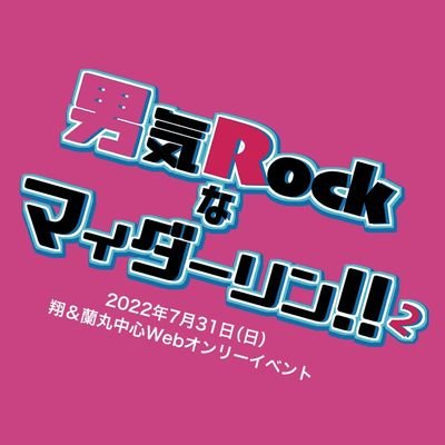 男気Rockなマイダーリン!!2さんのプロフィール画像