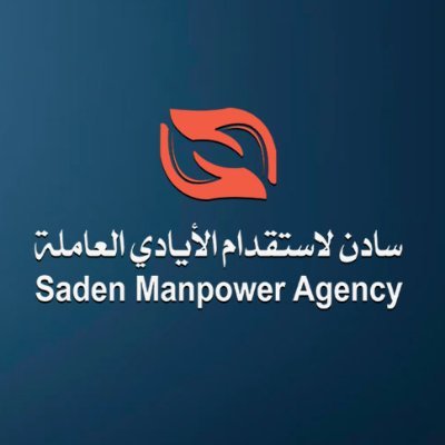 ManpowerSaden's profile picture. سادن لاستقدام الأيادي العاملة
استقدام عمالة ماهرة
92674277 - 72277883 - 72277884
مسقط - الحيل الشمالية - بجانب مطعم ريدان - الدور الأول مكتب رقم 13
