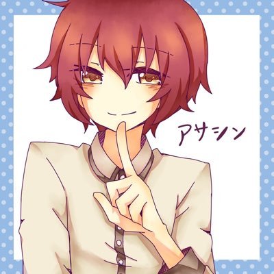 asasinn_24's profile picture. ★ゲーム・読書・スプラ ★永遠の29.5歳★推し:瀬川ひろ