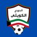 الدوري الكويتي 🇰🇼 (@cafeeh_vairos) Twitter profile photo الدوري الكويتي 🇰🇼 (@cafeeh_vairos) Twitter profile photo