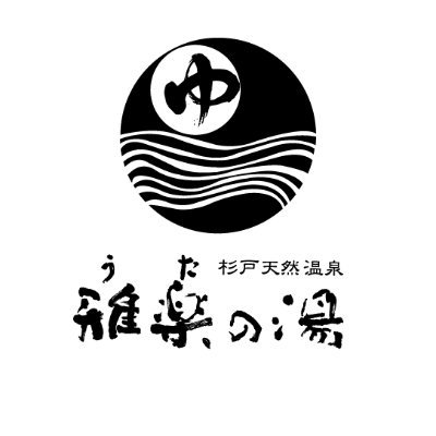 杉戸天然温泉雅楽の湯（うたのゆ）の各種イベントや営業内容に変更が起きた時、故障等の情報、また杉戸町に関することなどをお知らせ致します。(2022年2月7日より)お問い合わせは0480-53-4126までお願い致します。