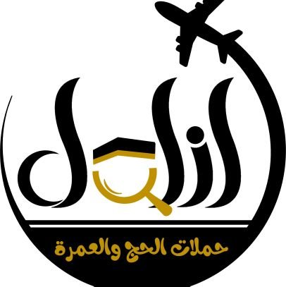 نقدم لك أول دليل لحملات الحج والعمرة العمانية نوفر لك الوقت والجهد والمال لاختيار الحملة التي تناسبك... التواصل 95204500