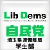 埼玉自民党学生部 (@jiminSaitamast) Twitter profile photo