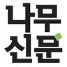 namooshinmoon's profile picture. 목재산업 및 목재문화 전반을 다루고 있는 주간신문. 보도자료나 제보 문의사항은 seo@imwood.co.kr 로 보내 주세요.