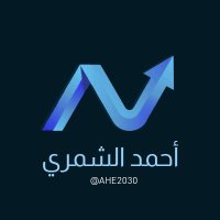 أحمد الشمري | استثمار (@ahe2030) 's Twitter Profile Photo