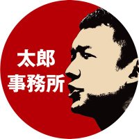 山本太郎 事務所（れいわ新選組代表・参議院議員）【公式】(@Taro_0ffice) 's Twitter Profile Photo