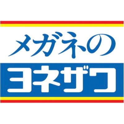 メガネのヨネザワの視覚障害者向け支援機器担当者のアカウント、企業公式ではありません。担当者所在地は福岡。 ルーペ・拡大読書機・遮光眼鏡・白杖・音声機器・点字機器など様々な支援機器の相談体験可能です。見えない・見えにくいでお困りの方ご相談ください。 眼科様や他施設でのロービジョンや支援機器の説明会なども承ります。