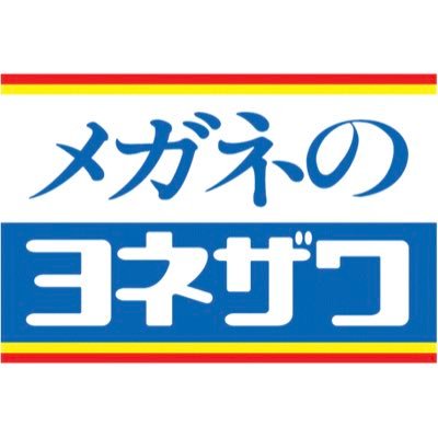 メガネのヨネザワで視覚障害者向け支援機器の担当者のアカウントです。 担当者居住地は福岡。 ルーペ・拡大読書機・遮光眼鏡・白杖・音声機器・点字機器など、様々な支援機器の相談体験が可能です。見えない・見えにくいでお困りの方、ぜひお気軽にご相談ください。 眼科様や他の施設宛てへのロービジョンや支援機器の説明会なども承ります。