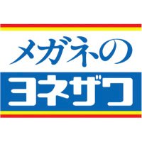 メガネのヨネザワ 福岡県のロービジョン担当者 (@yonezawa_lv) 's Twitter Profile Photo メガネのヨネザワ 福岡県のロービジョン担当者 (@yonezawa_lv) 's Twitter Profile Photo