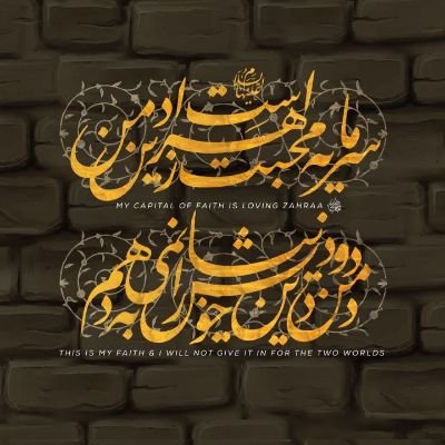Earnestly striving to achieve the honour of becoming one of the sincere slaves of Sayeda Fatima al-Zahraa (as).
