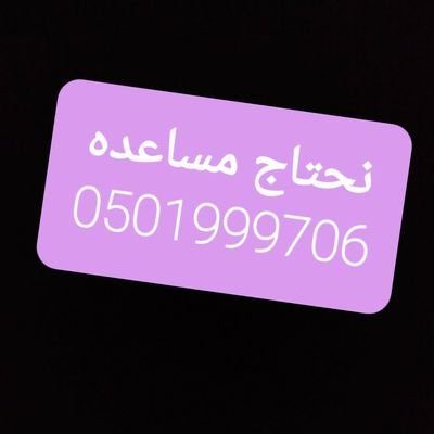 ياهل الخير نحتاج مساعده اطفالي ابدون حليب