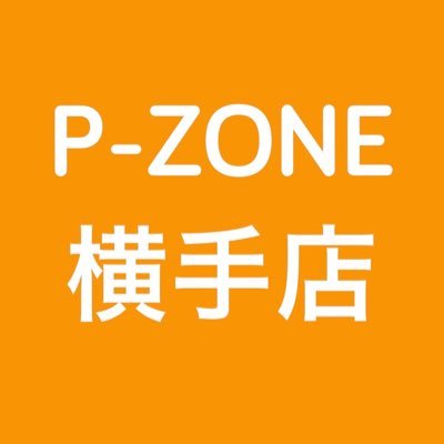 p_zone_yokote Profile Picture