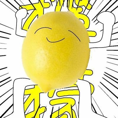 檸檬さんのプロフィール画像