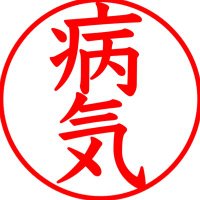 病気ﾏｻﾉﾘ (@byoook) Twitter profile photo