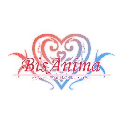 BisAnima-人々に贈るメメント・モリ-さんのプロフィール画像