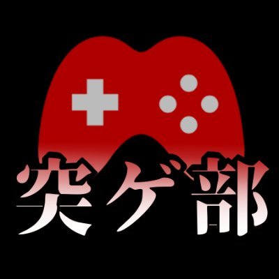 突発的ゲーム制作部＠サク怖７制作開始