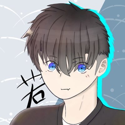 若さんのプロフィール画像