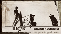 SalonArtiShok's profile picture. парикмахерские услуги, модельные стрижки, маникюр, педикюр, SPA-процедуры, массаж, русская баня Маслова, уход и восстановление волос, косметология.