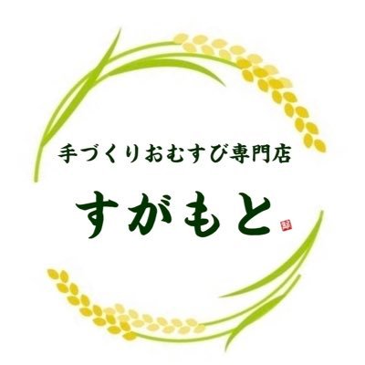 ・手作り、無添加、米産地にこだわった#自家製おにぎり をテーマに一生懸命手握りにて販売致します！ お昼ごはんや夜ごはん、小腹が空いた時サッと食事を済ませたい時など昔ながらの家庭の味をお試しください！ 各フードデリバリーから承ります！