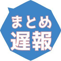 まとめ遅報さんのプロフィール画像