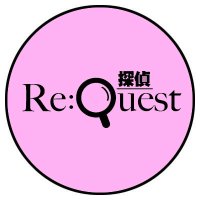 探偵メイドRe:Quest (@request_akiba) 's Twitter Profile Photo 探偵メイドRe:Quest (@request_akiba) 's Twitter Profile Photo