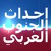 الأحداث الجنوبيه و العالميه (@southevents1) Twitter profile photo الأحداث الجنوبيه و العالميه (@southevents1) Twitter profile photo