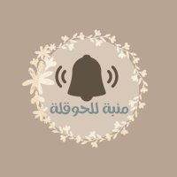 منبه للحوقلة💎. (@athkar_1191) 's Twitter Profile