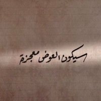 خدمات إلكترونيه (@5dmat811) 's Twitter Profile