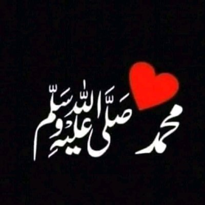 الحمداللہ امام الانبیاء مُحمّد رسول اللہ صلی اللہ تعالیٰ علیہِ وآلہ واصحابہ وبارک وسلم کا  خادم