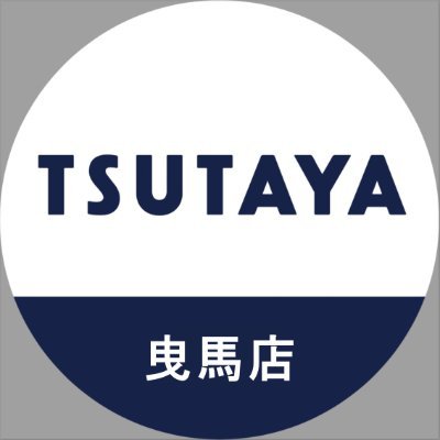 TSUTAYA曳馬店_トレカさんのプロフィール画像
