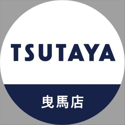 2022年4月1日オープン！
静岡県浜松市にあるTSUTAYA曳馬店のトレカ専用アカウントです。デュエルスペース54席！
お気軽にフォローしてください♪
営業時間【9:00〜23:00】
【TEL】053-473-9300

※返信等は基本致しませんのでご容赦くださいませ。