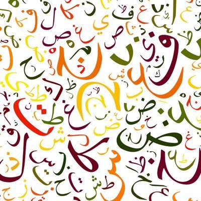 حساب شخصي للمعلم عبدالعزيز الوطبان، يُعنى بتعليم اللغة العربية . 🇲🇻🇸🇦 އަރަބި ބަސް